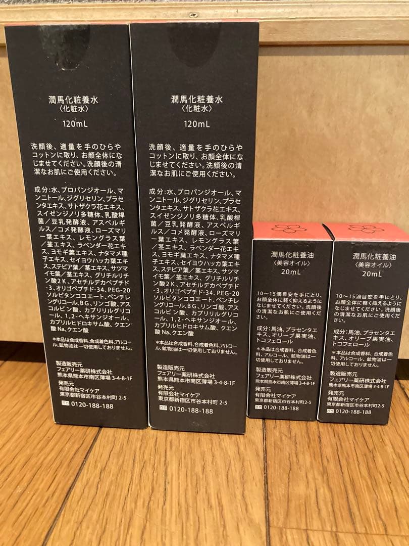 KUMAMOTO（潤馬化粧養水＆潤馬化粧養油） ２セット