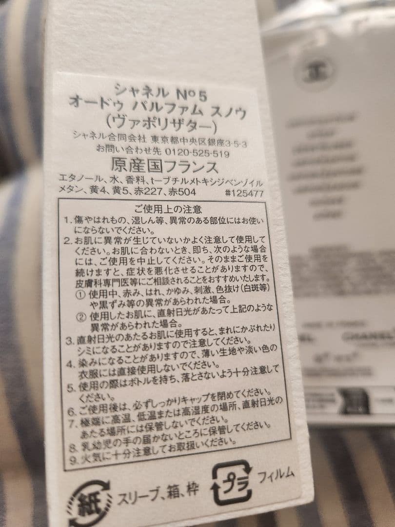 新品　特別限定品　シャネル　No.5　スノウ