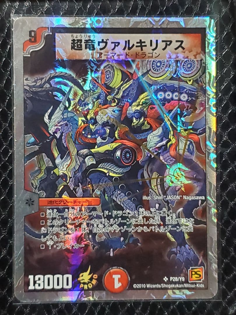 超竜ヴァルキリアス プロモ②