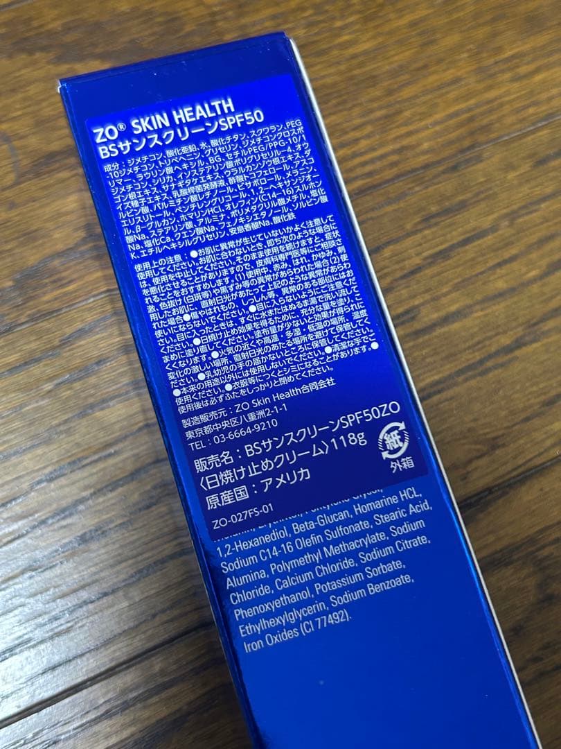 【値下げ！】ゼオスキン　BSサンスクリーンSPF50 国内正規品