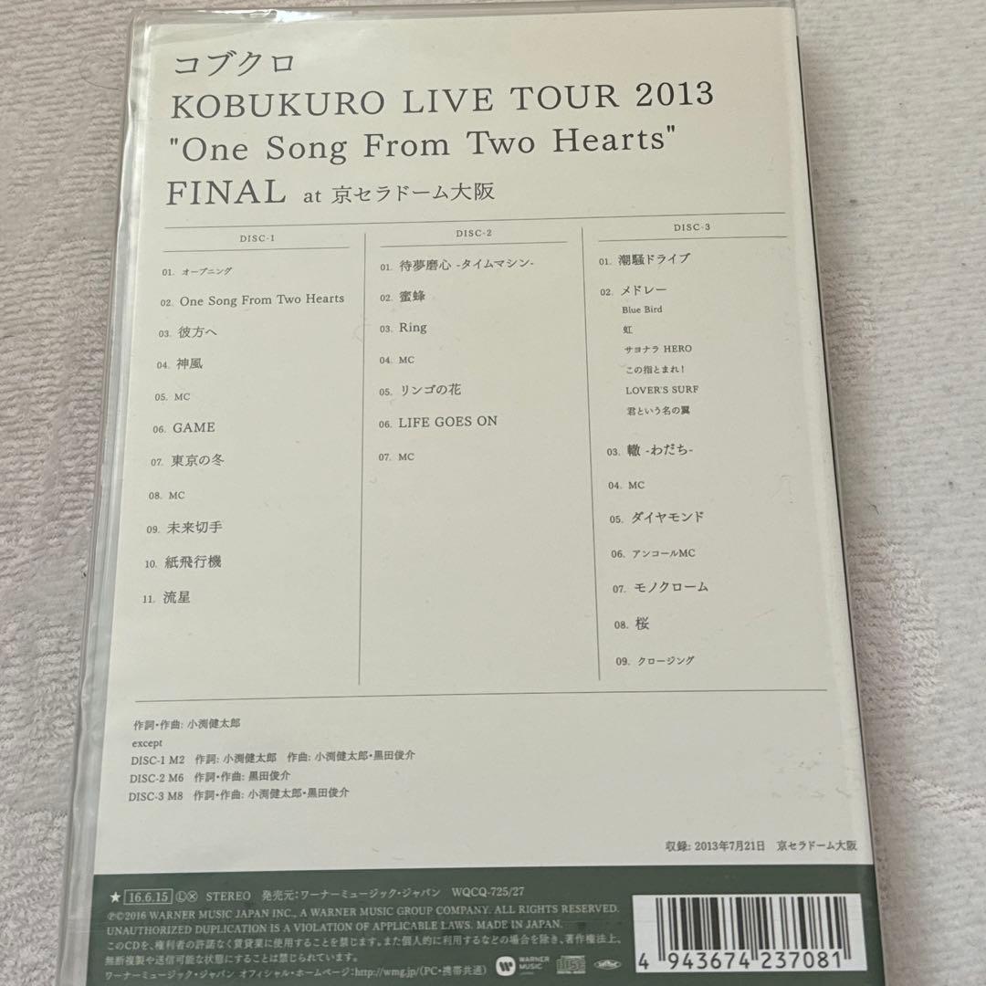 【匿名配送】コブクロ ライブ音源 CD 3枚セット