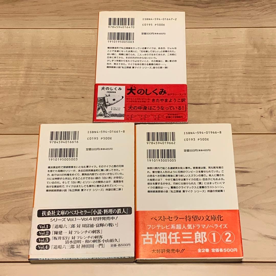 初版帯付set 林海象 私立探偵 濱マイクシリーズ 永瀬正敏 罠 THE TR