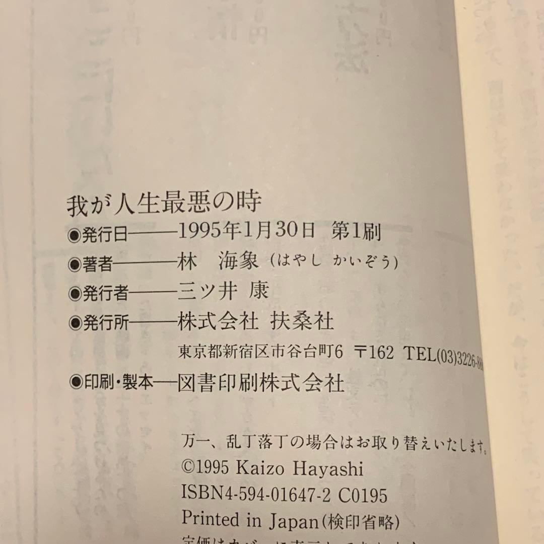 初版帯付set 林海象 私立探偵 濱マイクシリーズ 永瀬正敏 罠 THE TR