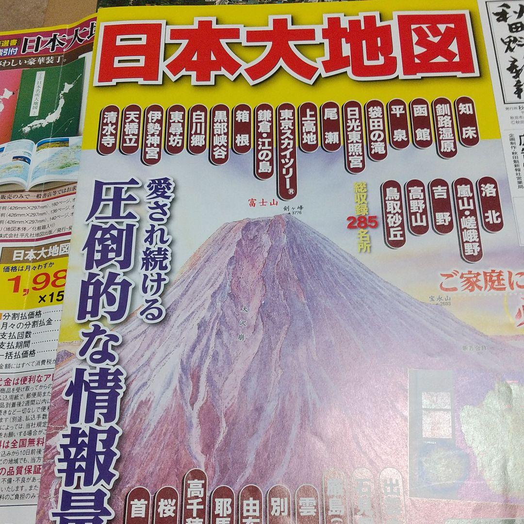 日本地図ユーキャン値下げ