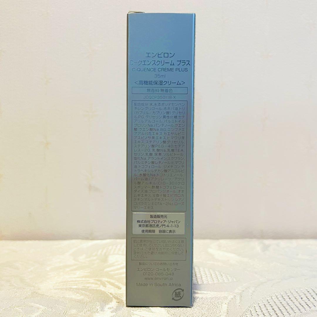 エンビロン ENVIRON C－クエンスクリーム +　35ml