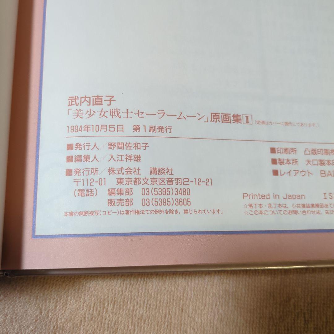 美少女戦士セーラームーン 原画集 Ⅰ、Ⅱ