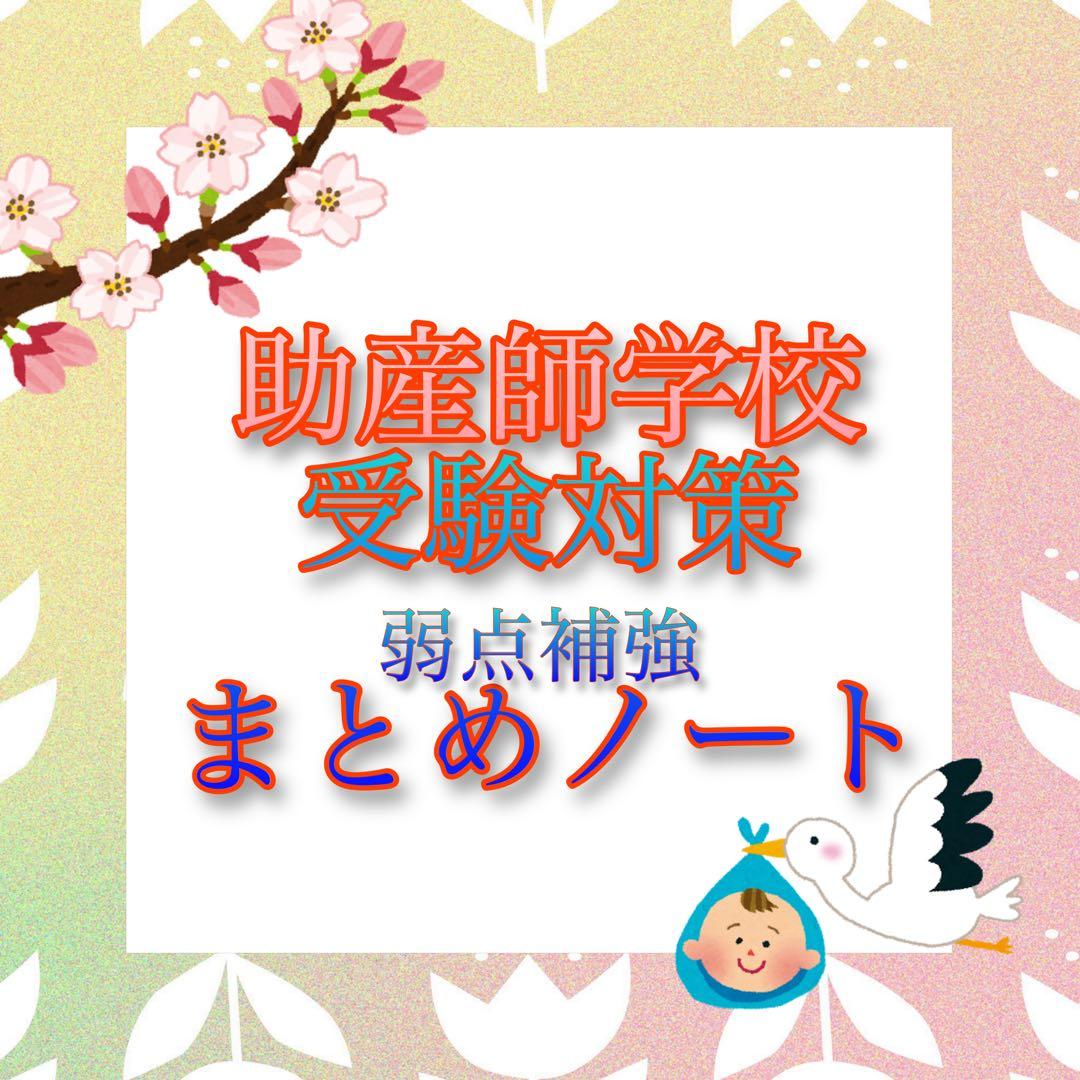 助産師学校受験対策セット