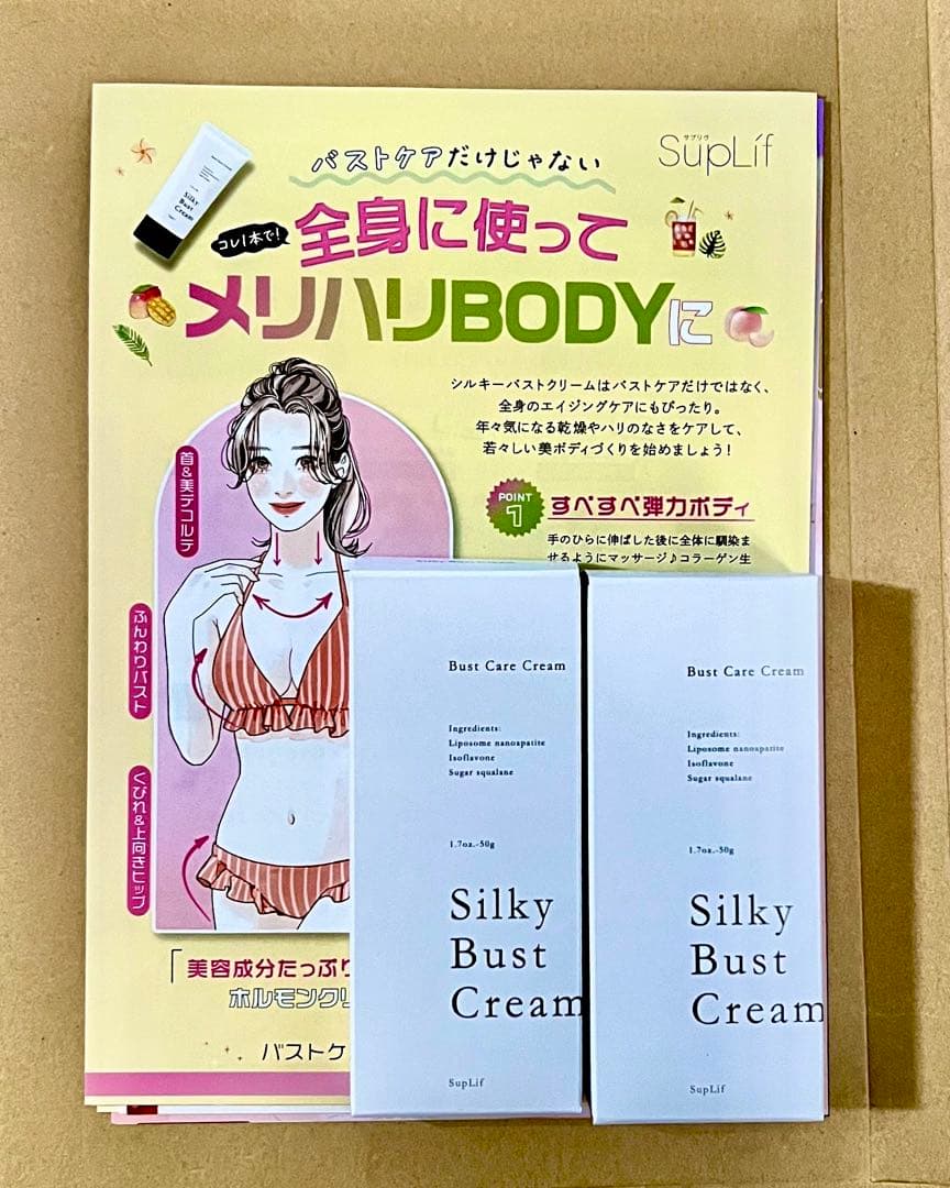Silky Bust Cream 2本セット