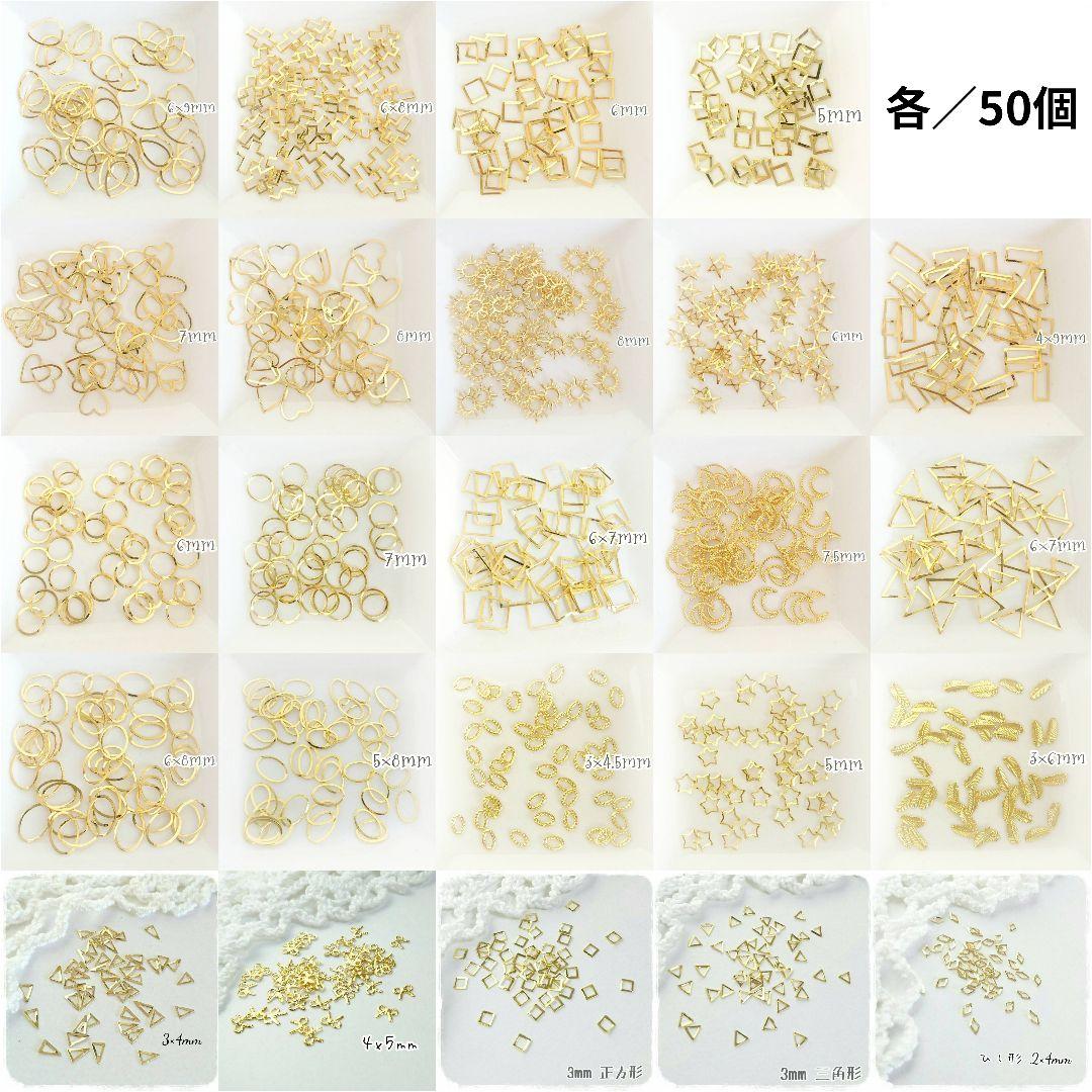 種類指定もOK！メタル パーツ ゴールド 各／100個♥セルフネイル デコパーツ