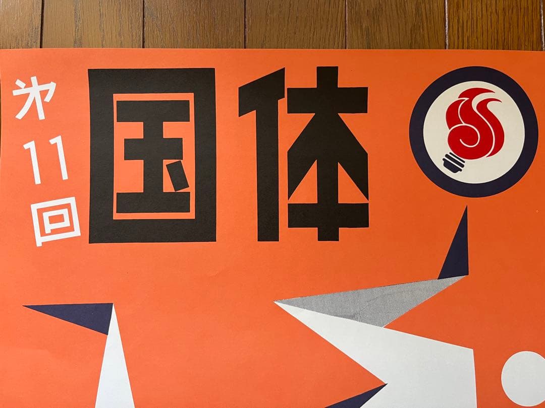 横尾忠則 国体 レスリング ポスター TADANORI YOKOO POSTER