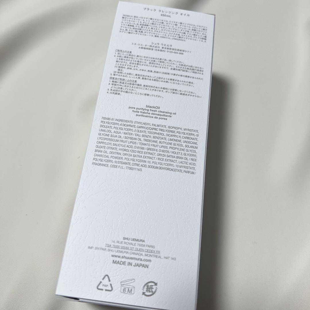 シュウウエムラ　shu uemura ブラック　クレンジング　オイル　新品