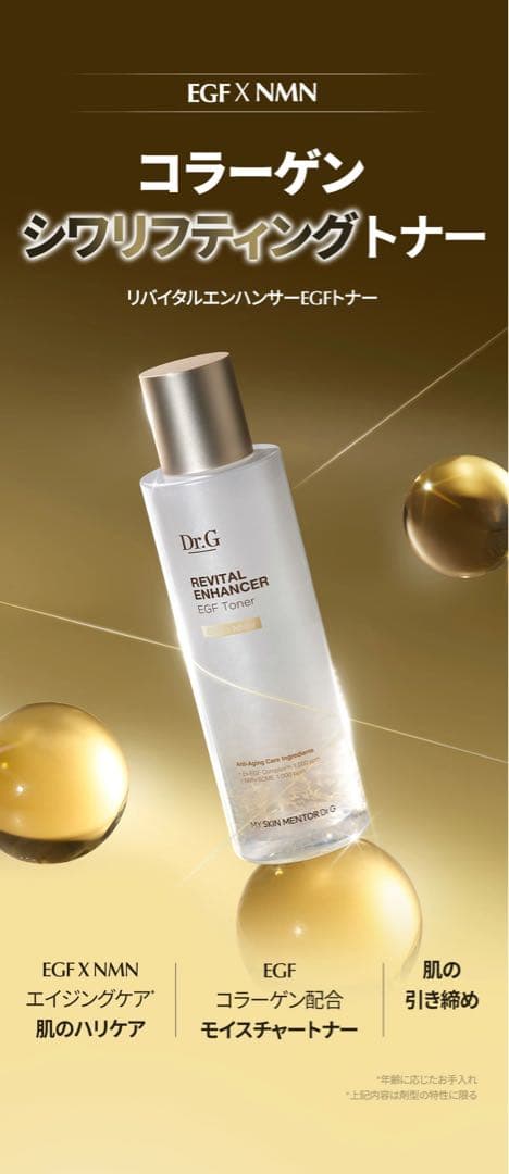 Dr.G プレミアムEGF リバイタルインヘンサー 化粧水 乳液 美容液 セラム