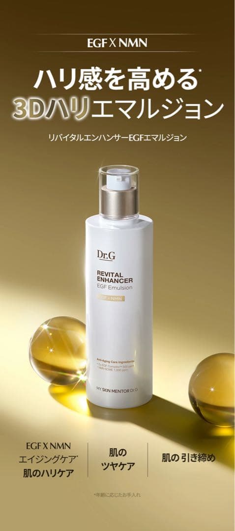 Dr.G プレミアムEGF リバイタルインヘンサー 化粧水 乳液 美容液 セラム