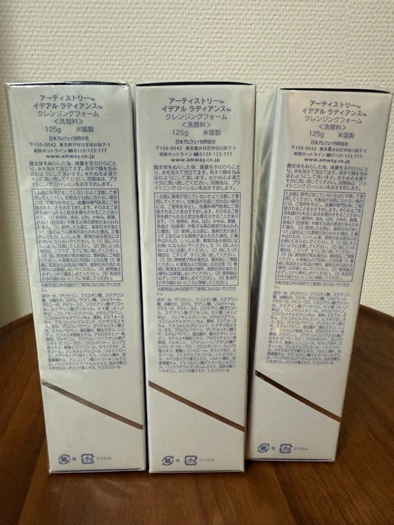 ぽちゃ ARTISTRY Ideal Radiance 洗顔料 3本セット