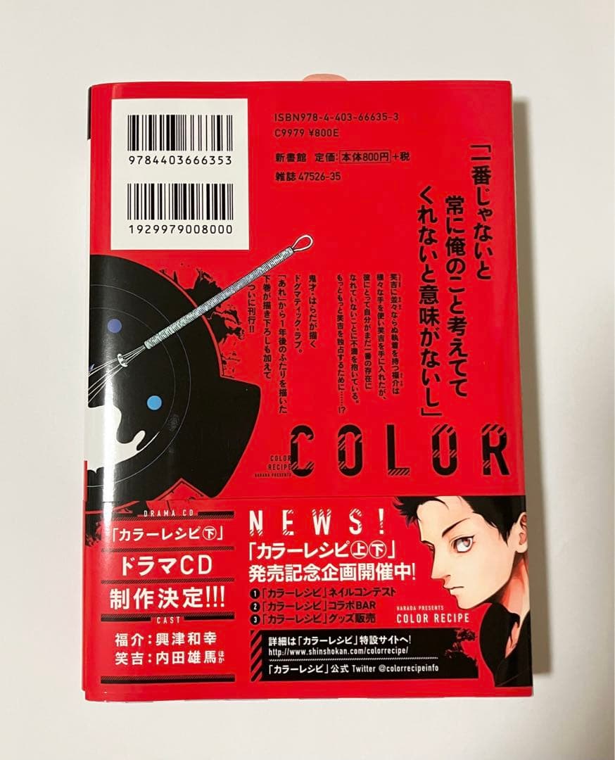カラーレシピ下　はらだ　アニメイト限定セット　ネイル　サイン本