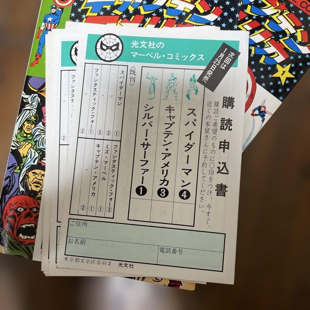 キャプテンアメリカ 1-3巻セット　初版　光文社マーベルコミックス