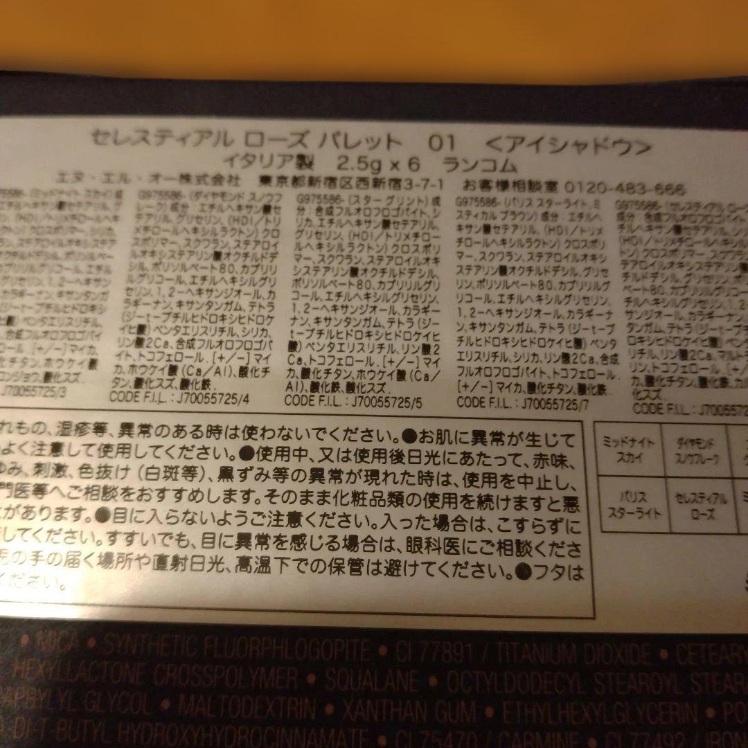 アイシャドウ LANCOME CELESTIAL ROSE PALETTE 01