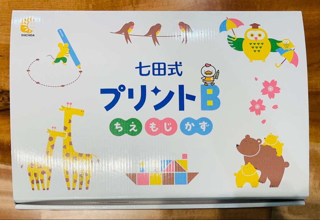 【美品】七田式プリントB