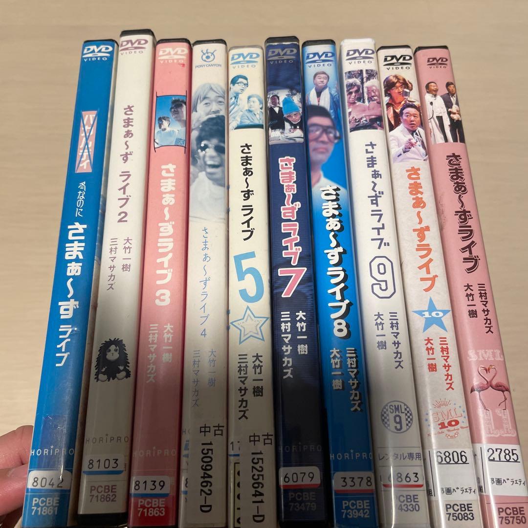 さまぁ〜ず　ライブ　DVD 10本セット　お笑い