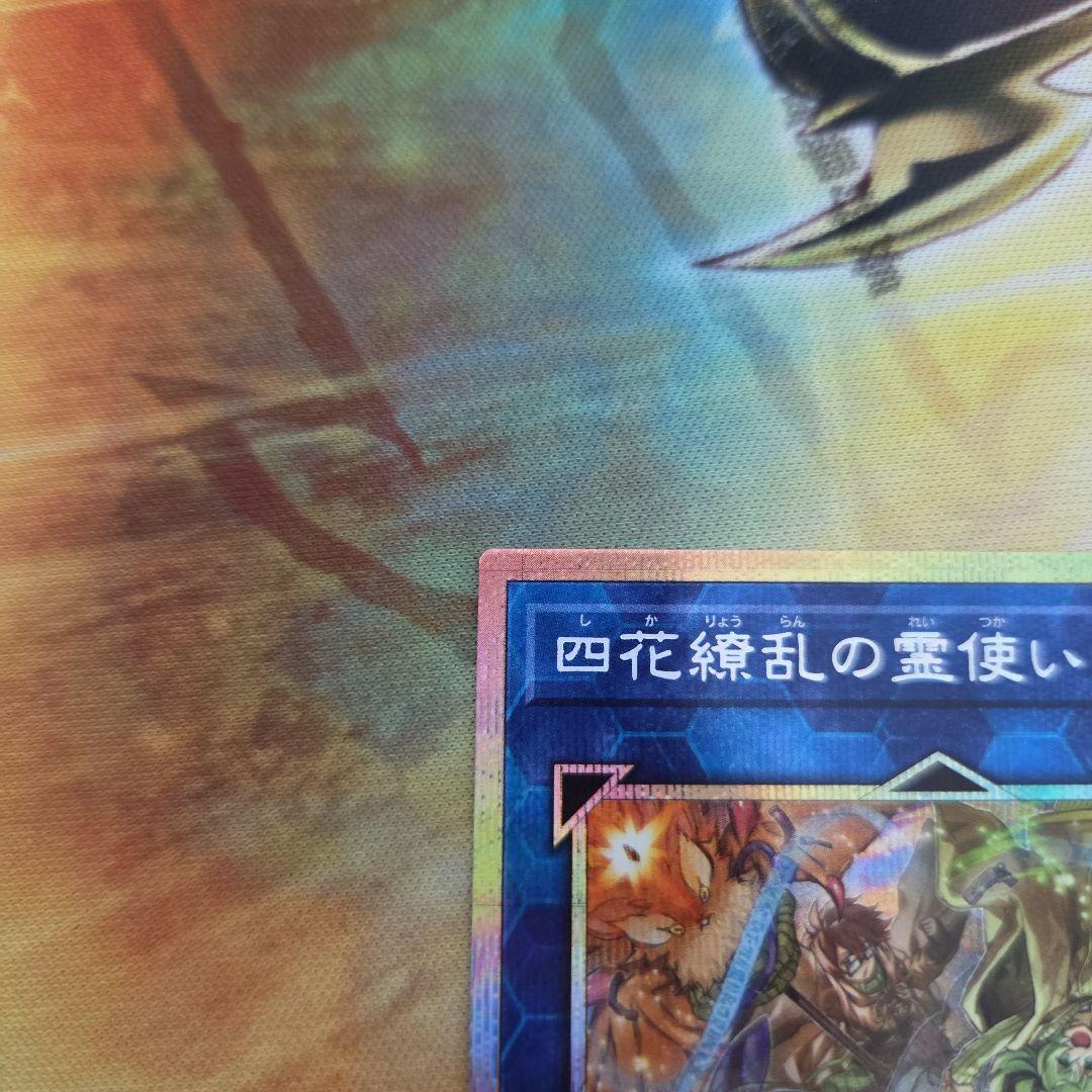 遊戯王　四花繚乱の霊使い　プリシク　プリズマ　ブレイジングドミニオン