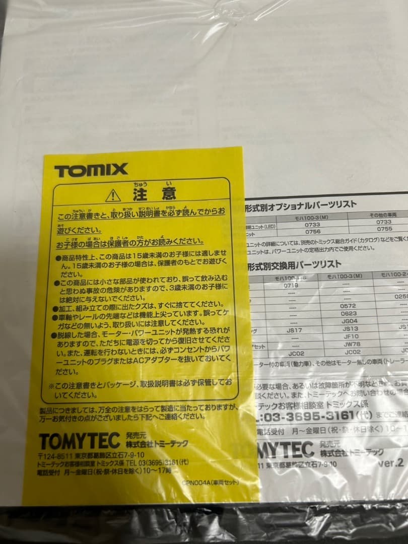 (最終価格)TOMIX東武100系スペーシア雅カラー6両セット