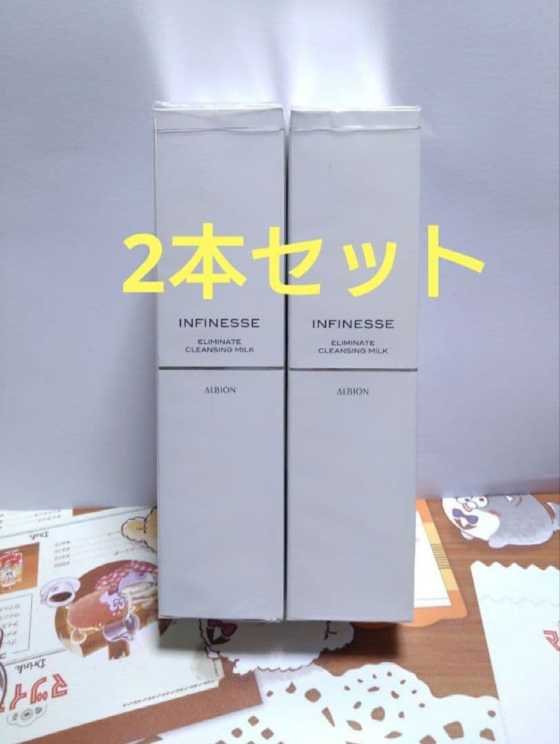 アルビオン アンフィネス クレンジングミルク