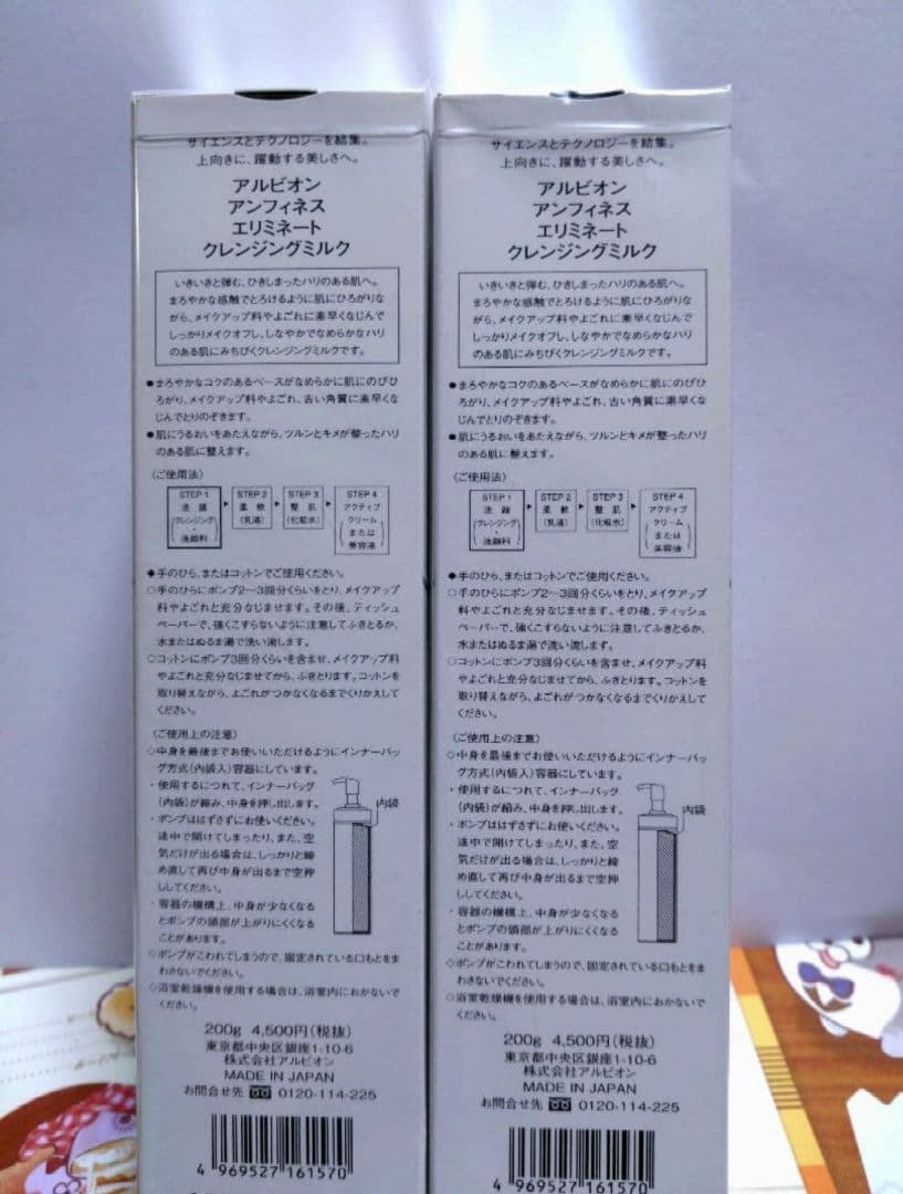 アルビオン アンフィネス クレンジングミルク