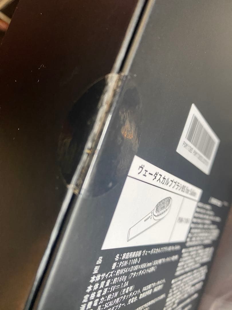 【新品未使用】YAMAN VEDAヤーマン スカルプブラシ　PSM-110B-3