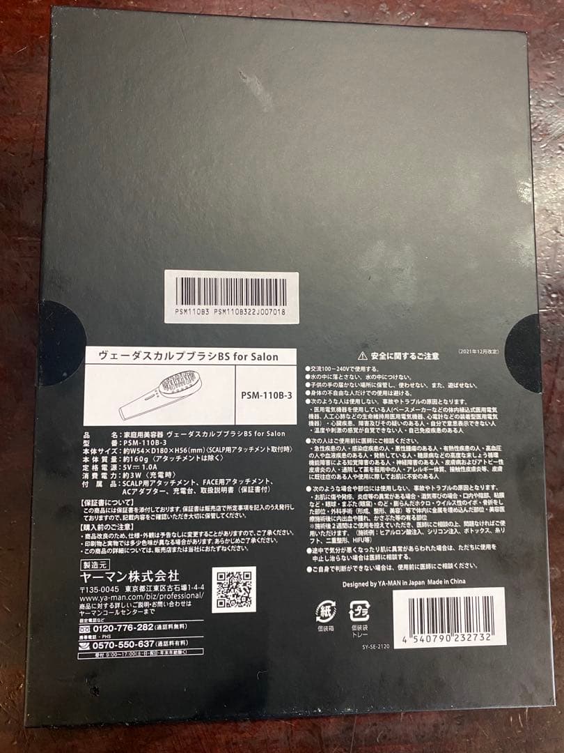 【新品未使用】YAMAN VEDAヤーマン スカルプブラシ　PSM-110B-3