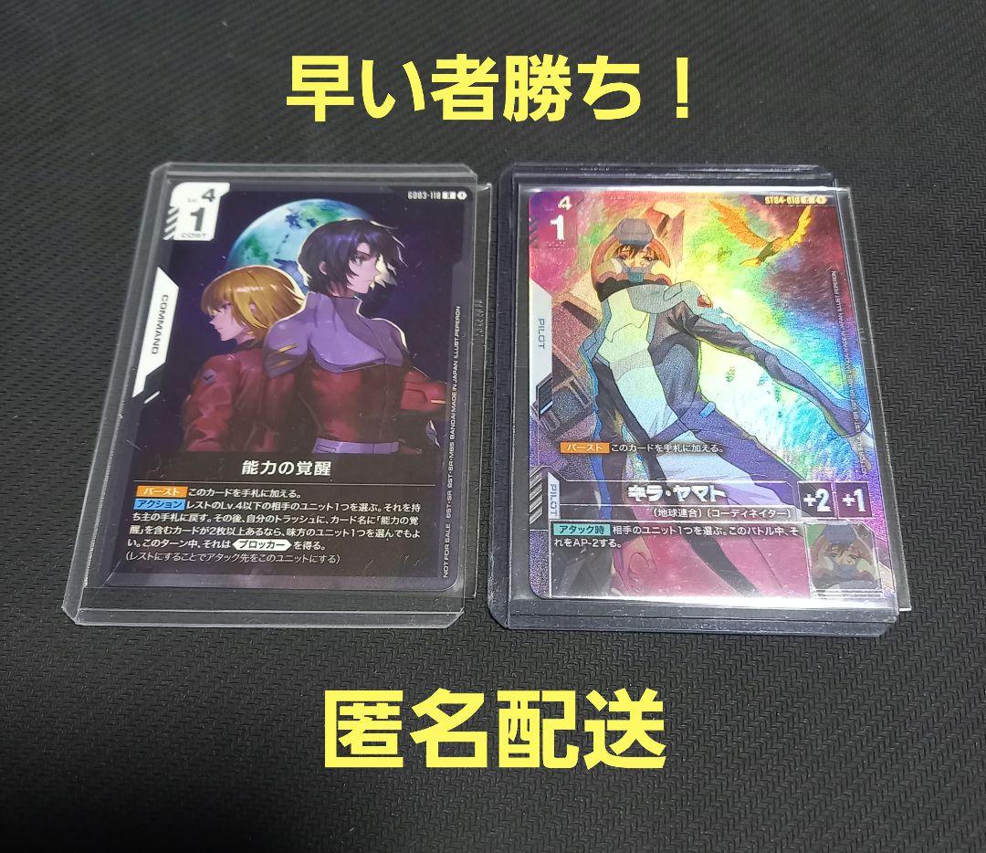 キラ・ヤマト　能力の覚醒　プロモ　パラレル　ニュータイプチャレンジ