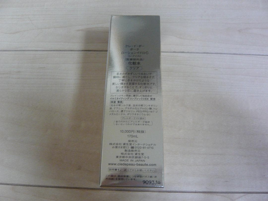 クレ・ド・ポー ボーテ ローションイドロC レフィル　170ml