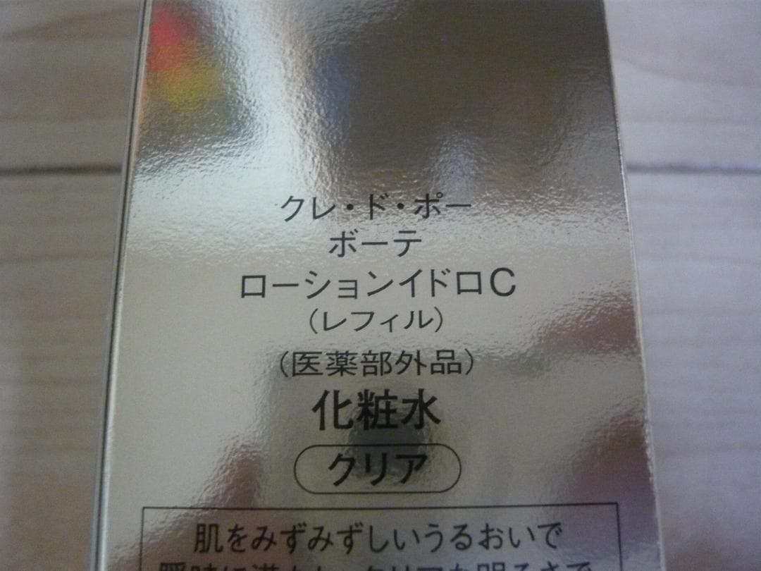 クレ・ド・ポー ボーテ ローションイドロC レフィル　170ml