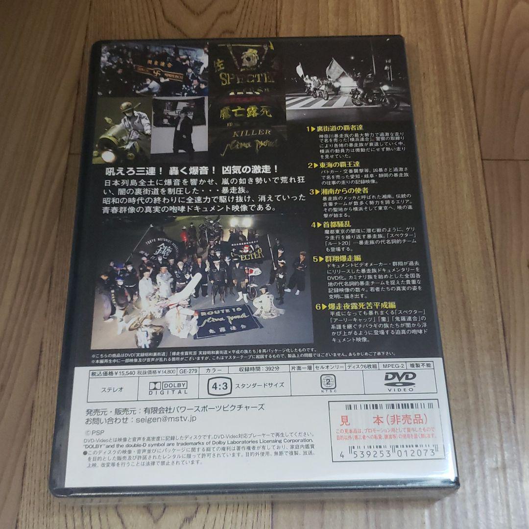 石2※　昭和暴走史伝シリーズI パーフェクトセット　早い者勝ち　ラスト