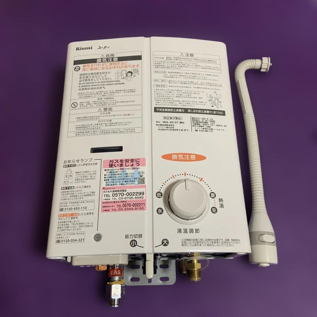 リンナイ　瞬間湯沸かし器　2021年5月製造品 RVS-V51XT