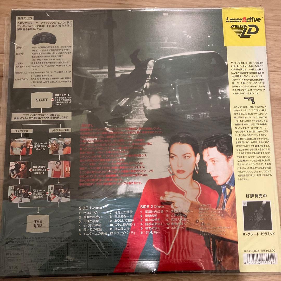 希少　レーザーアクティブ　メガLD サスペンス映画【ザッピング】