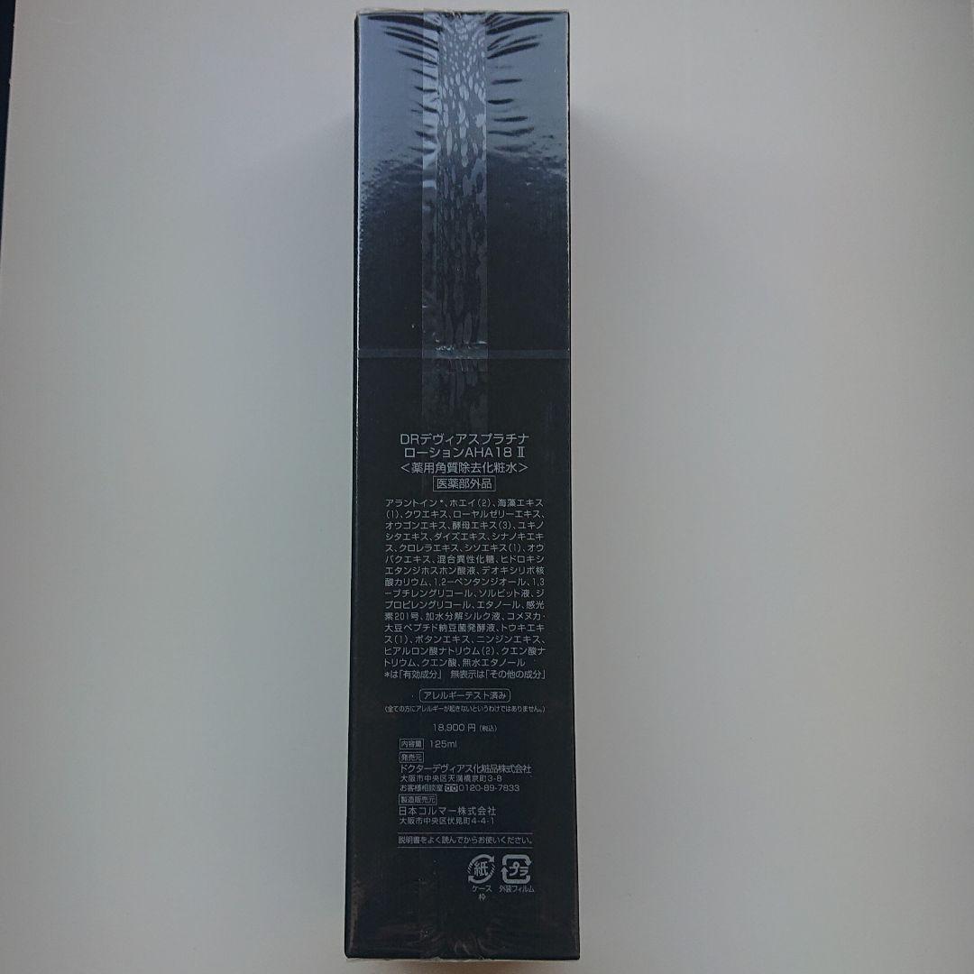 R,Sショップ DRデヴィアスプラチナ ローションAHA18 Ⅱ