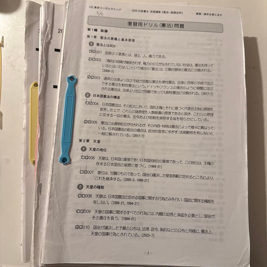 2025 合格講座 講義録 民法 I・II 6冊セット 復習用ドリル