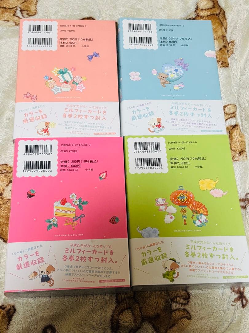 きらりん☆レボリューション 愛蔵版