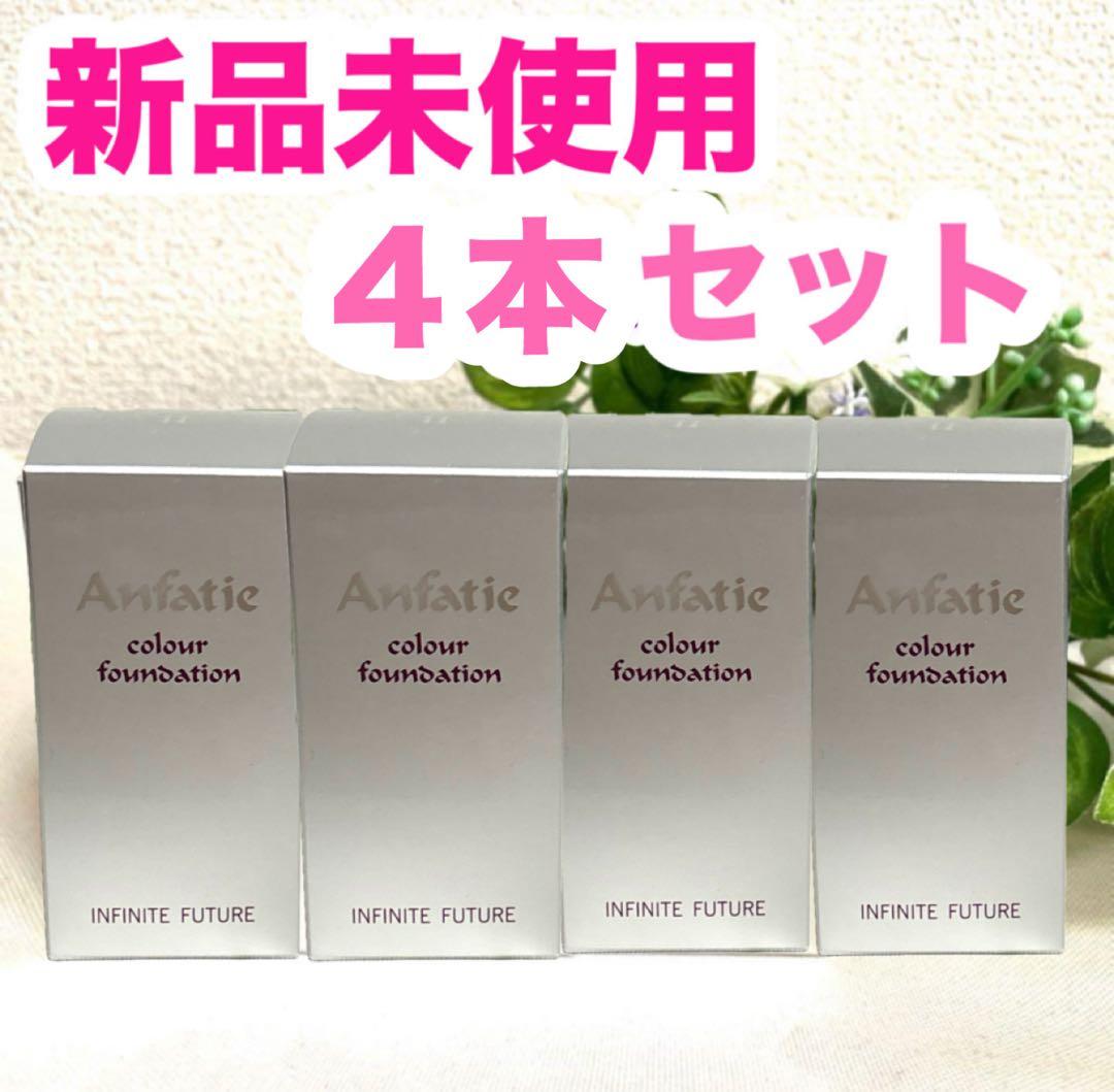 アンファティ カラーファンデーション ５本 ルージュ ３点 計８点