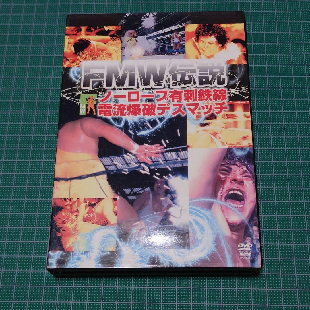 FMW伝説 ノーロープ有刺鉄線電流爆破デスマッチ〈2枚組〉