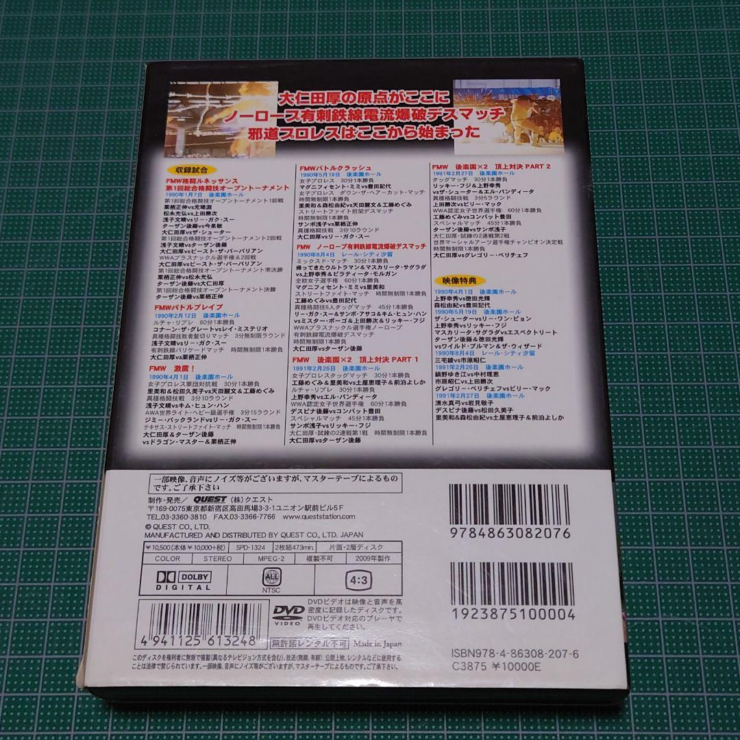 FMW伝説 ノーロープ有刺鉄線電流爆破デスマッチ〈2枚組〉