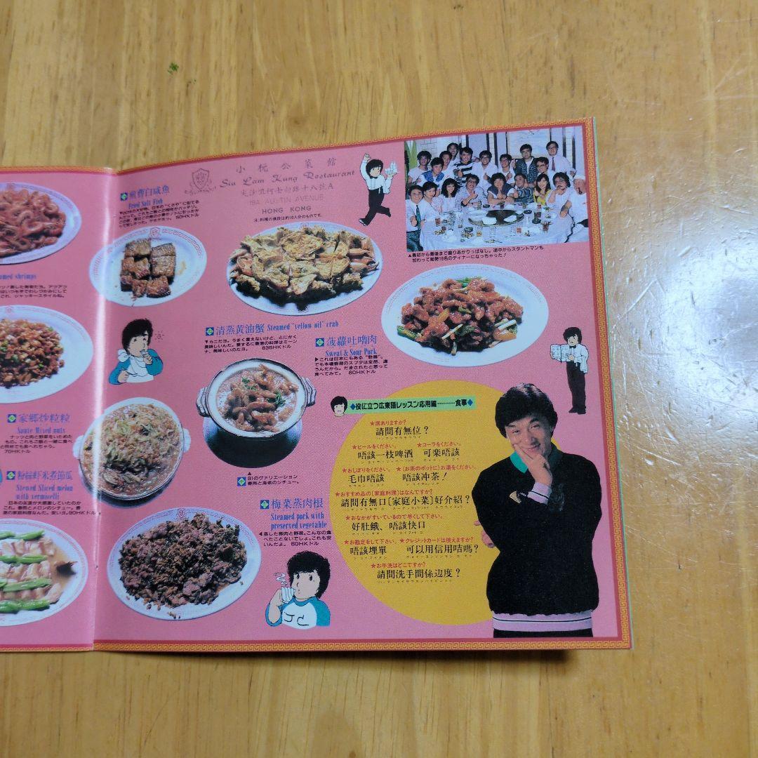 ジャッキー・チェン Hong Kong My Love CD