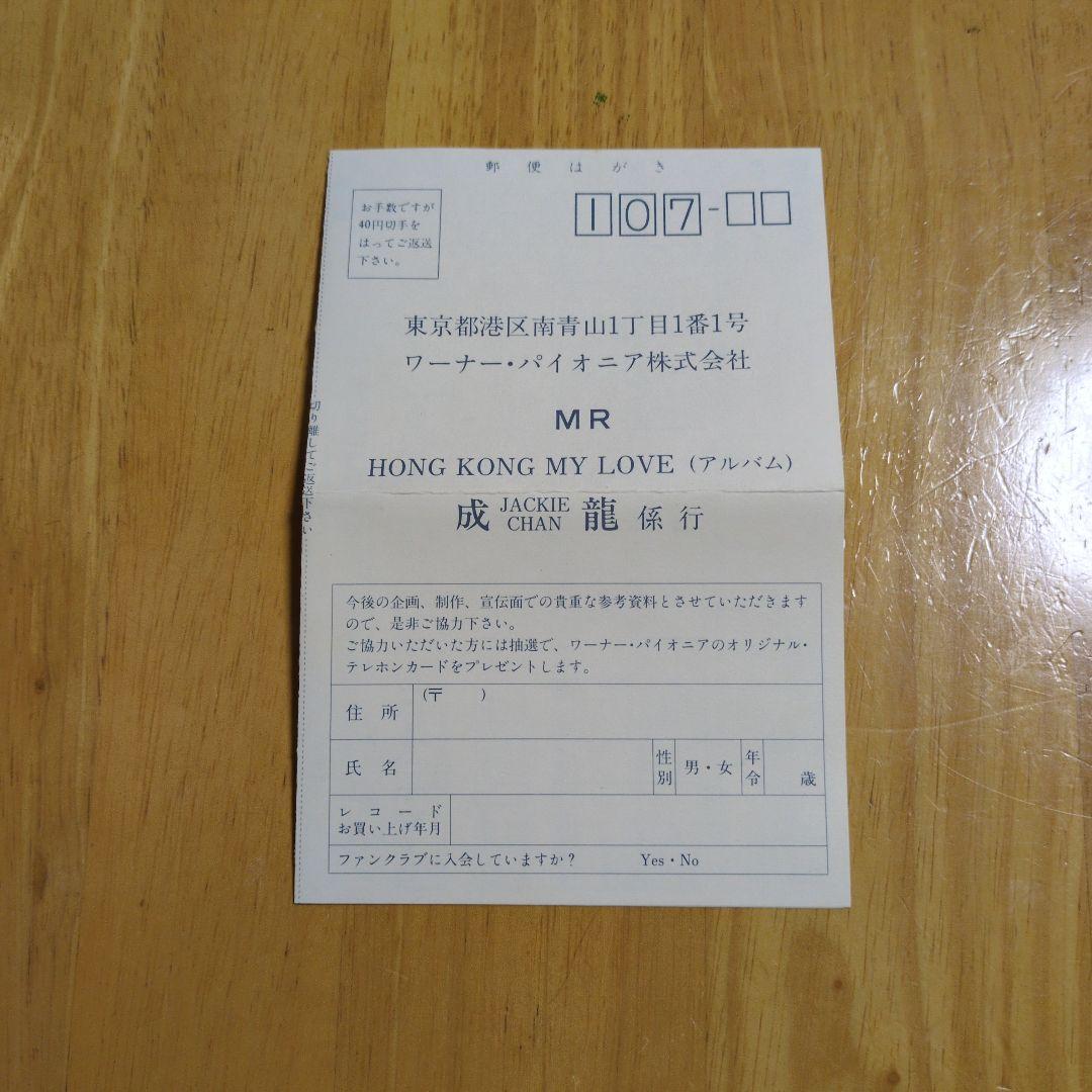 ジャッキー・チェン Hong Kong My Love CD