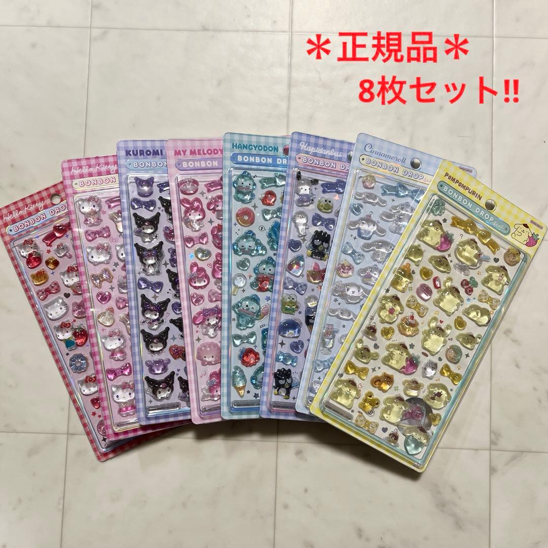 ボンボンドロップシール サンリオ第二弾 正規品 コンプリート 8枚 新作