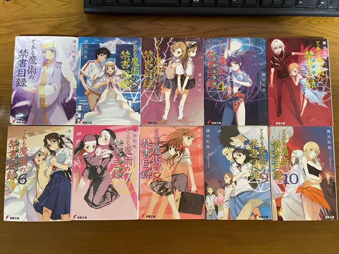 とある魔術の禁書目録 旧約 新約 創約 全巻セット