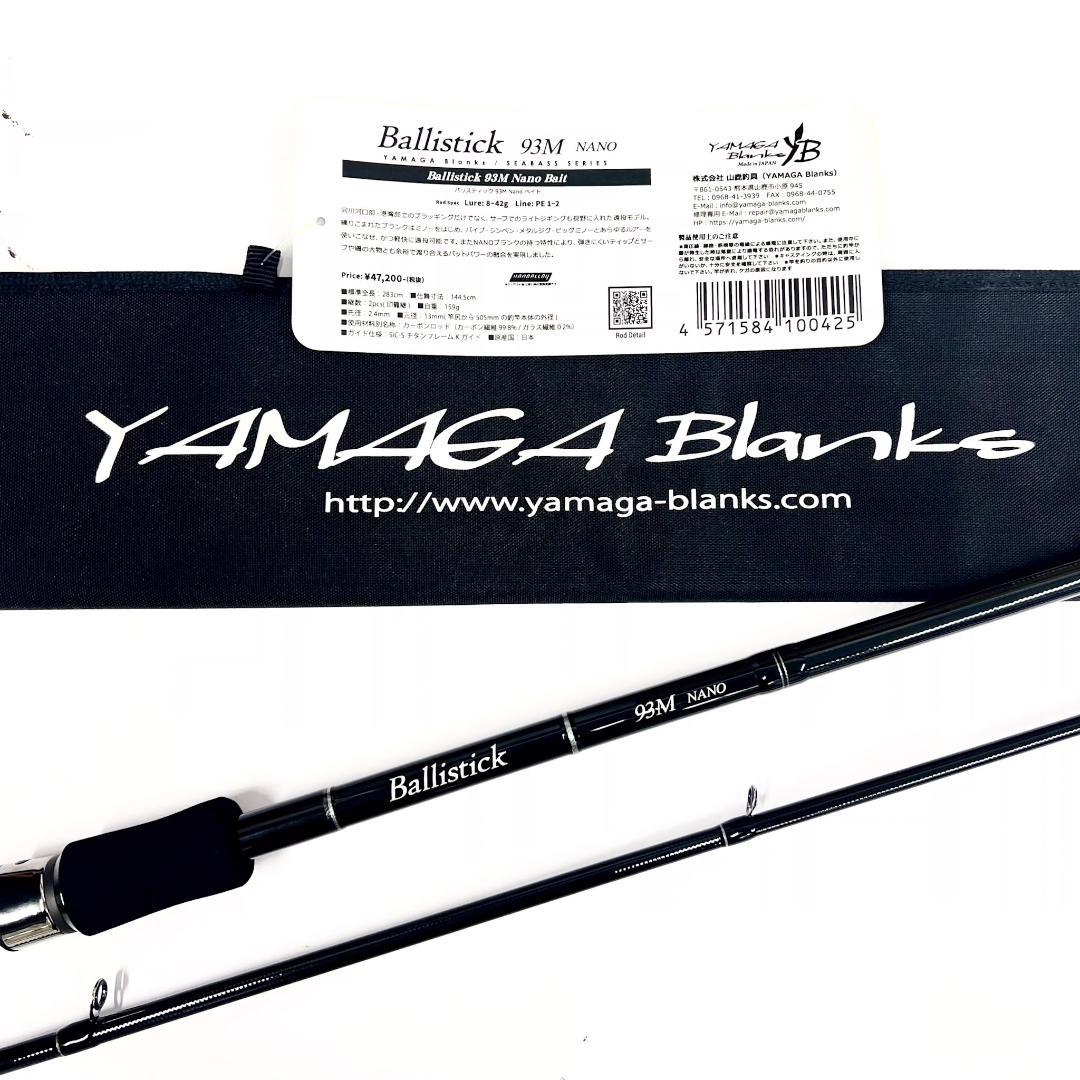 東*3様 ★新品・未使用★ヤマガブランクス バリスティック 93M ベイト 廃番