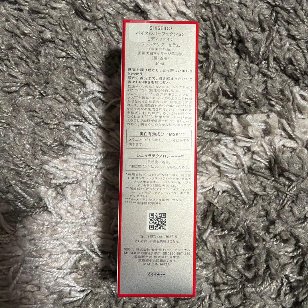 新品 資生堂バイタルパーフェクションLディファインラディアンスナイトセラム本体