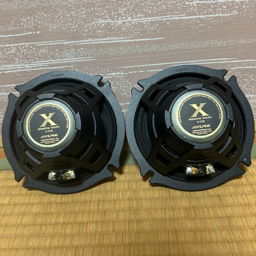 アルパインX-171S セパレート2wayセパレートスピーカー