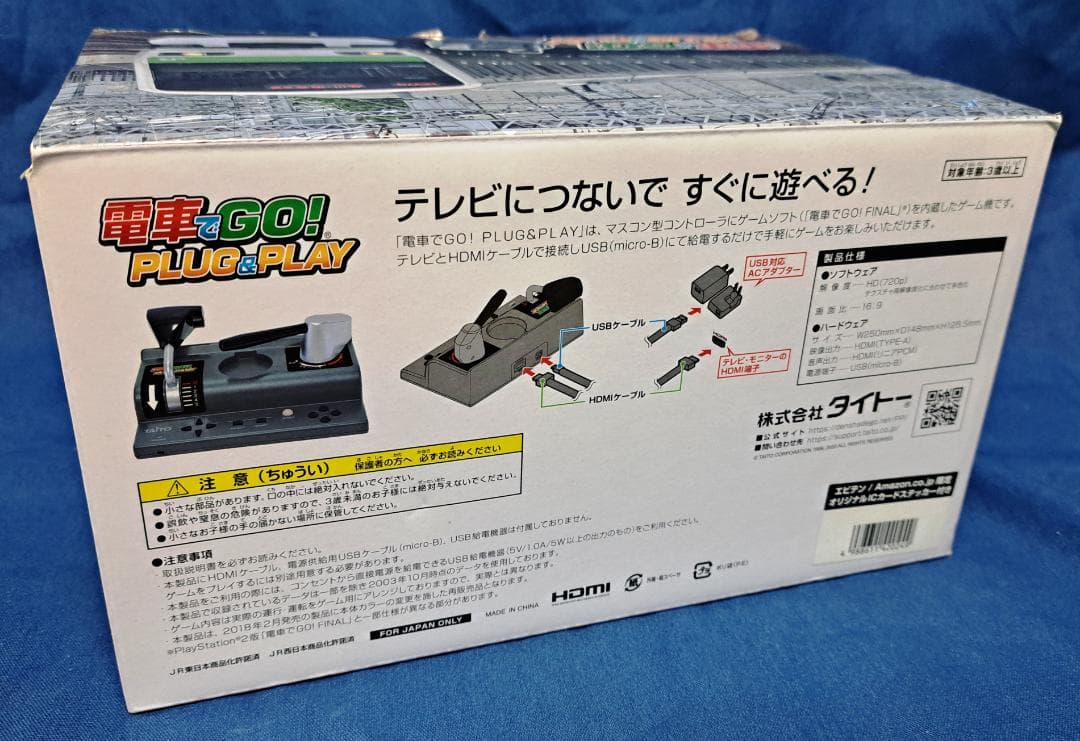 電車でGO! PLUG&PLAY HDMI/USBケーブル付属 タイトー