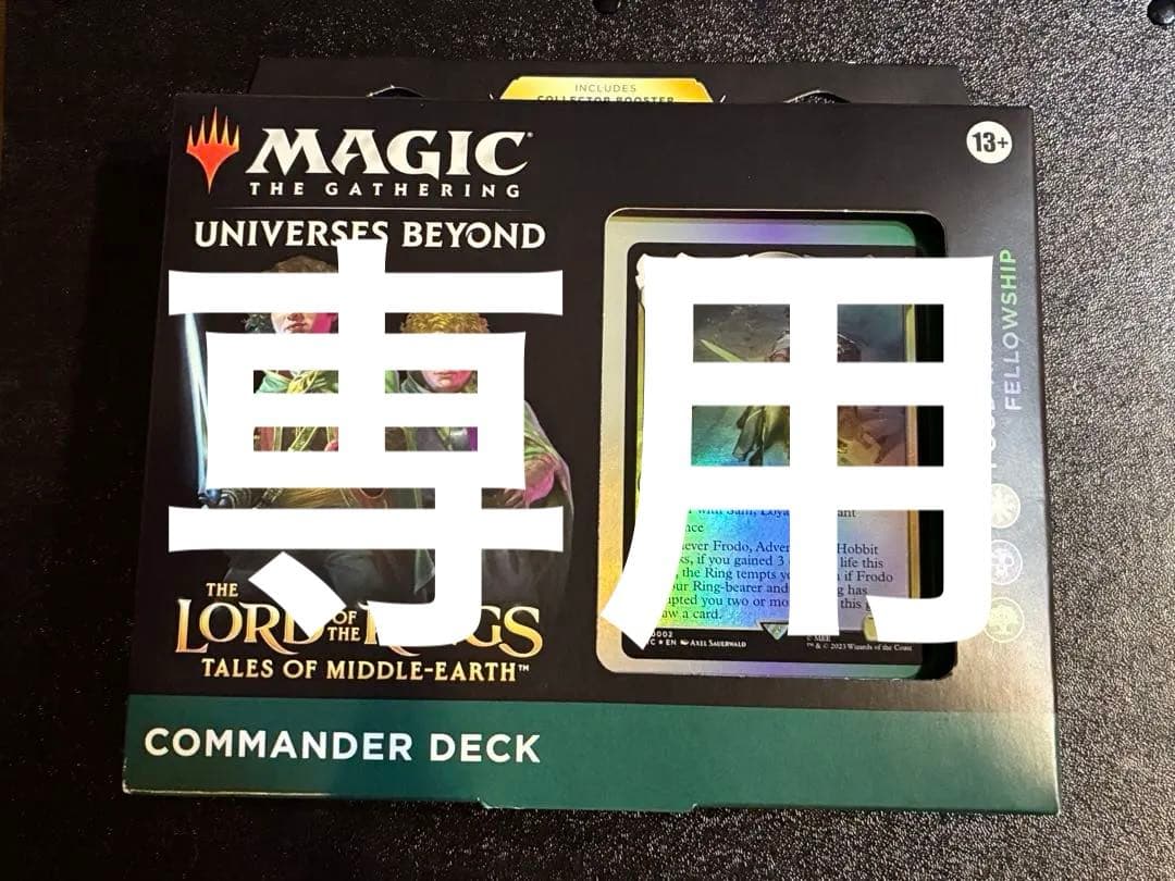 MTG 指輪物語　統率者デッキ　英語版　食べ物と仲間　新品未開封品